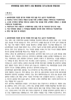 KPX케미칼 2025 하반기 신입 해외영업 자기소개서와 면접자료-1