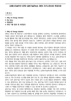 LG에너지솔루션 [CPO] 설비기술(Pack, 제어) 자기소개서와 면접자료-1