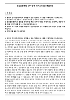 건강증진센터 직무 합격 자기소개서와 면접자료-1