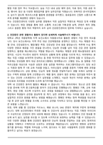 건강증진센터 직무 합격 자기소개서와 면접자료-2