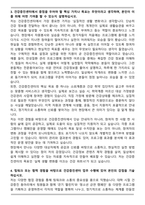 건강증진센터 직무 합격 자기소개서와 면접자료-3