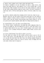 건강증진센터 직무 합격 자기소개서와 면접자료-6