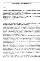 김천고등학교 합격 자기소개서와 면접자료-1