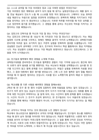 김천고등학교 합격 자기소개서와 면접자료-5