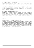 김천고등학교 합격 자기소개서와 면접자료-6