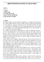 대불자유무역지역관리원 공무직(미화) 자기소개서와 면접자료-1