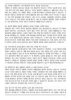 대불자유무역지역관리원 공무직(미화) 자기소개서와 면접자료-6