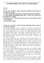 린나이코리아 영업부문-서비스 (AS기사) 자기소개서와 면접자료-1