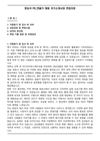 방송국 PD_연출가 채용 자기소개서와 면접자료-1