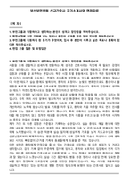 부산부민병원 신규간호사 자기소개서와 면접자료-1