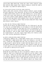 부산부민병원 신규간호사 자기소개서와 면접자료-4