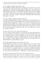 부산부민병원 신규간호사 자기소개서와 면접자료-5