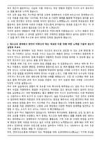 서울대학교 대학원 특수교육전공협동과정 자기소개서와 면접자료-2