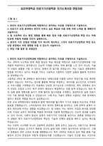 성균관대학교 의료기기산업학과 자기소개서와 면접자료-1