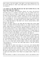성균관대학교 의료기기산업학과 자기소개서와 면접자료-3
