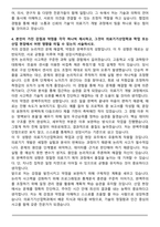 성균관대학교 의료기기산업학과 자기소개서와 면접자료-4