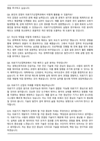 성균관대학교 의료기기산업학과 자기소개서와 면접자료-6