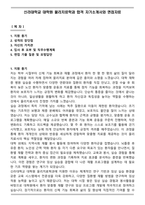 신라대학교 대학원 물리치료학과 합격 자기소개서와 면접자료-1