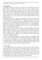 신라대학교 대학원 물리치료학과 합격 자기소개서와 면접자료-2