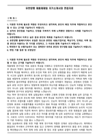 유한양행 제품제제팀 자기소개서와 면접자료-1
