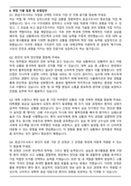 응급구조사 인천 소방 대체인력 자기소개서와 면접자료-5