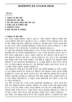 재무회계(경력직) 합격 자기소개서와 면접자료-1