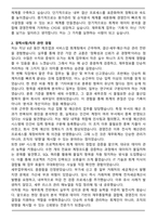재무회계(경력직) 합격 자기소개서와 면접자료-2