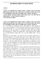 청심국제중학교 최종합격 자기소개서와 면접자료-1