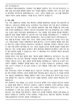 하나증권 경력 부동산금융본부 채용 자기소개서와 면접자료-4