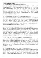 하나증권 경력 부동산금융본부 채용 자기소개서와 면접자료-5