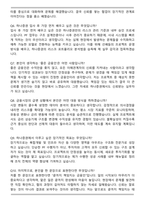 하나증권 경력 부동산금융본부 채용 자기소개서와 면접자료-6