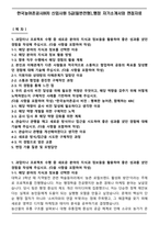 한국농어촌공사(KR) 신입사원 5급(일반전형)_행정 자기소개서와 면접자료-1