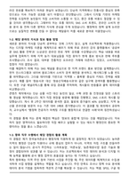 한국농어촌공사(KR) 신입사원 5급(일반전형)_행정 자기소개서와 면접자료-2