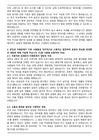 한국농어촌공사(KR) 신입사원 5급(일반전형)_행정 자기소개서와 면접자료-3