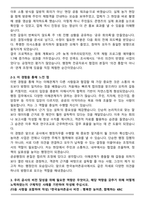 한국농어촌공사(KR) 신입사원 5급(일반전형)_행정 자기소개서와 면접자료-4