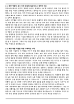 한국농어촌공사(KR) 신입사원 5급(일반전형)_행정 자기소개서와 면접자료-5