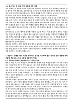 한국농어촌공사(KR) 신입사원 5급(일반전형)_행정 자기소개서와 면접자료-6