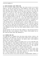 한국농어촌공사(KR) 신입사원 5급(일반전형)_행정 자기소개서와 면접자료-7