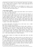 한국농어촌공사(KR) 신입사원 5급(일반전형)_행정 자기소개서와 면접자료-8