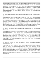 한국농어촌공사(KR) 신입사원 5급(일반전형)_행정 자기소개서와 면접자료-9