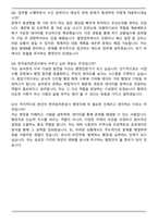 한국농어촌공사(KR) 신입사원 5급(일반전형)_행정 자기소개서와 면접자료-10