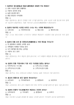 [강력추천] 2024년 2학기 조선대학교 일본음식문화의이해 기말고사 A+ (정답해설포함)-3