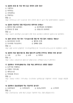 [강력추천] 2024년 2학기 조선대학교 일본음식문화의이해 기말고사 A+ (정답해설포함)-4
