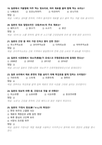 [강력추천] 2024년 2학기 조선대학교 일본음식문화의이해 기말고사 A+ (정답해설포함)-5
