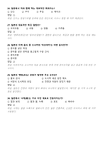 [강력추천] 2024년 2학기 조선대학교 일본음식문화의이해 기말고사 A+ (정답해설포함)-6