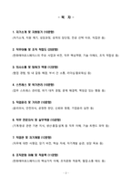 [강력추천] 한화에어로스페이스 최신 5개년 면접 기출질문 & 모범답안 100선-2