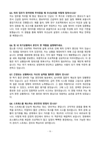 [강력추천] 한화에어로스페이스 최신 5개년 면접 기출질문 & 모범답안 100선-15