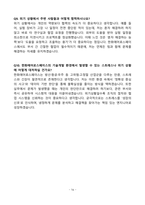 [강력추천] 한화에어로스페이스 최신 5개년 면접 기출질문 & 모범답안 100선-16