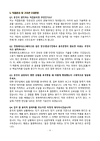 [강력추천] 한화에어로스페이스 최신 5개년 면접 기출질문 & 모범답안 100선-17