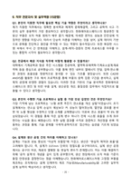 [강력추천] 한화에어로스페이스 최신 5개년 면접 기출질문 & 모범답안 100선-20